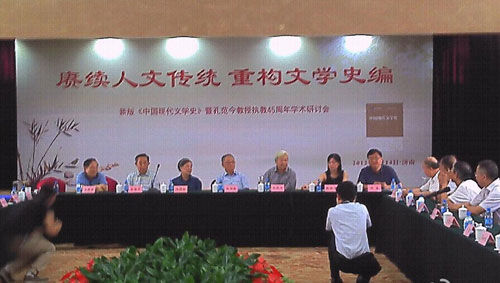 新版《中国现代文学史》研讨会在山东召开