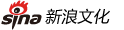 新浪文化