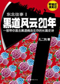 黑道小说排行榜完本_五部上榜的黑道小说,坏蛋是怎样炼成的仅排第二,第一堪称神作!