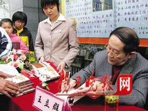 南京签售王立群1小时签书800本