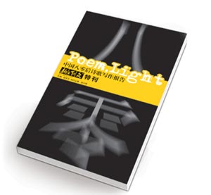 新作文杂志社关注80后诗人出写作报告