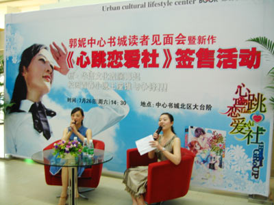 郭妮新书签售 文坛又刮青春旋风