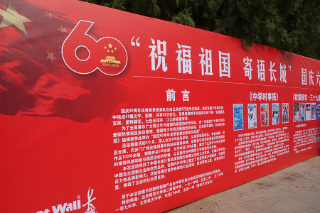 2009年北京秋季书市开幕:祝福祖国、寄语长城