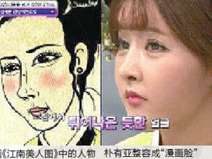 韩国女整容成漫画肉脸