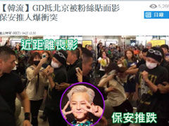 权志龙回应保镖推粉