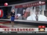 云南贪贿过亿院长拥百房 在升职公示期被举报