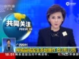 广西柳城县发生多起爆炸 已造成3死13伤 