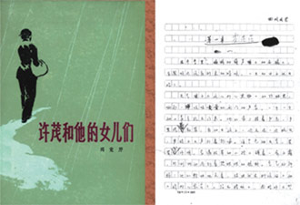 第一届茅盾文学奖获奖作品:许茂和他的女儿们
