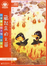 科普童话绘本馆
