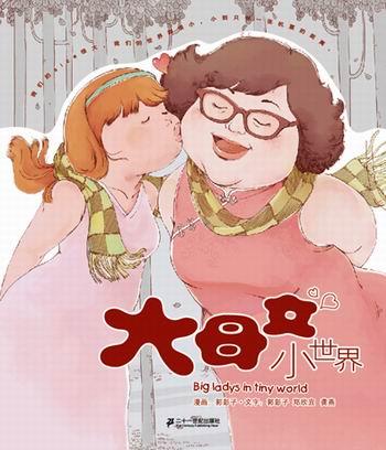 郑欣宜献给漫画书推出肥姐母亲节礼物猜明星漫画图片