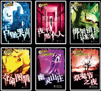 狼面神探系列《幽灵山庄》《祭鬼节之夜》推介