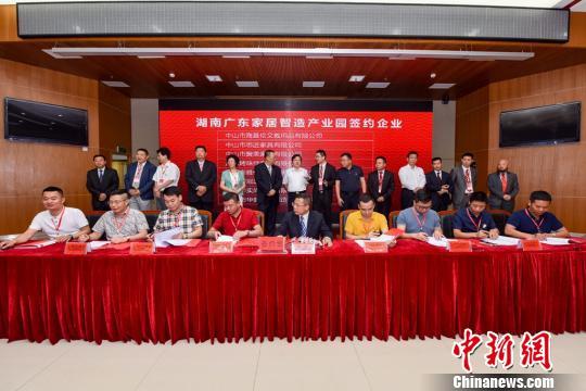 广东家居行业湖南建基地首批63家企业签约入驻