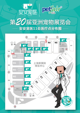 安安宠医担当第20届亚洲宠物展 宠物医疗保障重任(图1)