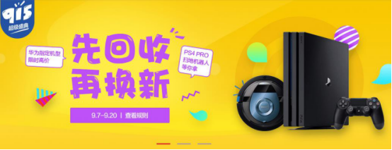 为商城9.15盛典 回收加价200元还送PS4 Pro-