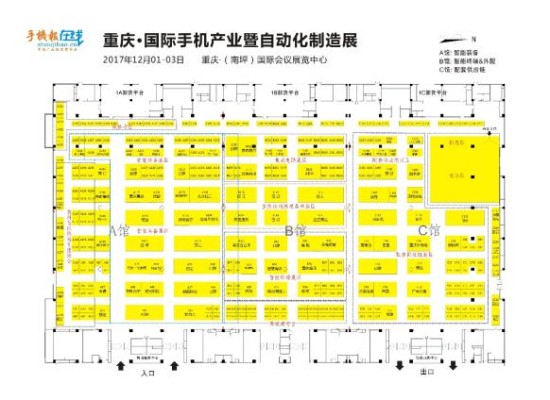 2017重庆国际手机产业暨自动化制造展