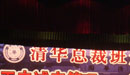 �廪����ܲð��ѧ�����߽��أ����Ͽ�Ҳ��֤