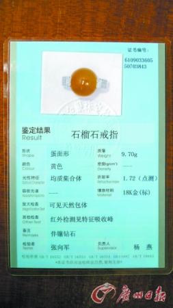 廣東省金銀珠寶檢測(cè)中心的鑒定書證實(shí)陳先生買到的確實(shí)為石榴石戒指。