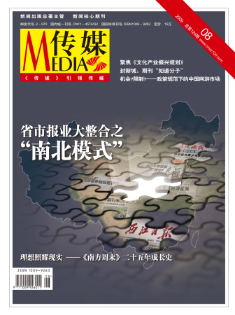 传媒2009.8封面