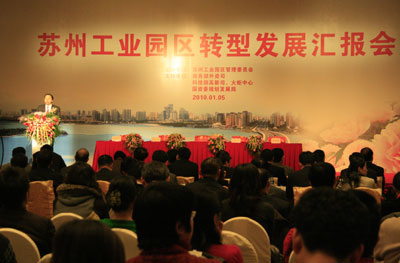 苏州工业园区产业转型汇报会在京召开