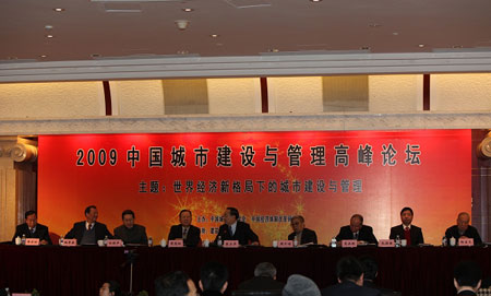 2009中国城市建设与管理论坛在京召开