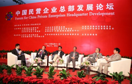 对话:中国民营企业在新经济新形势下的探索与创新