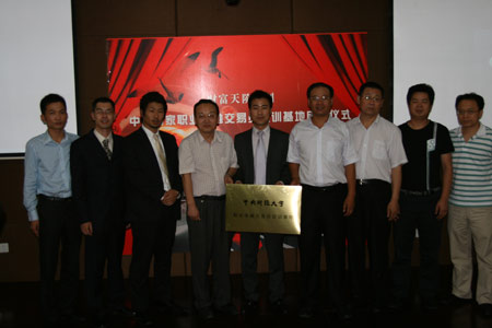 中国首家职业金融交易员实战训练基地落成_基