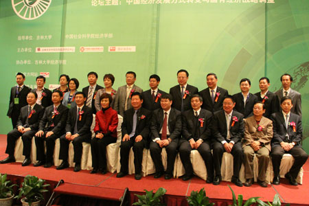 2010中国国有经济发展论坛嘉宾合影