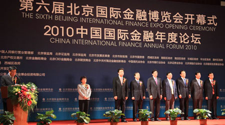 第六届北京国际金融博览会开幕式全景