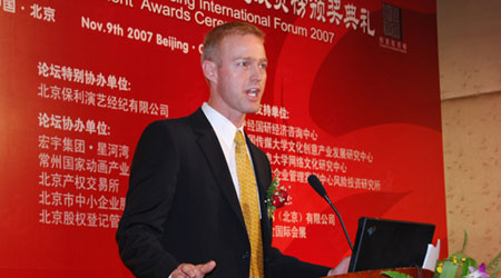 2007中国文化创意产业投融资国际论坛