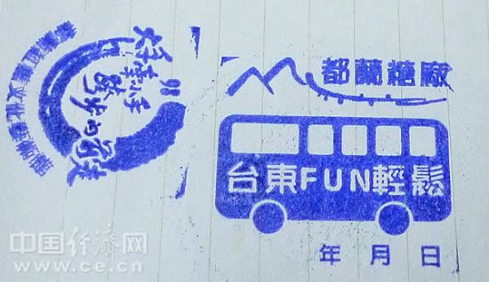 台东都兰糖厂的印章 台东都兰糖厂的印章