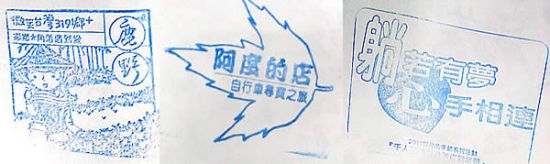鹿野村阿度的店的印章 鹿野村阿度的店的印章