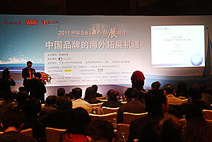 2011中国企业海外拓展峰会滚动报道