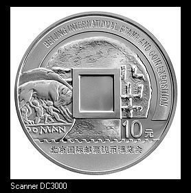2008北京国际邮票钱币博览会银币