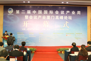 第二届中国国际会议产业周图文报道