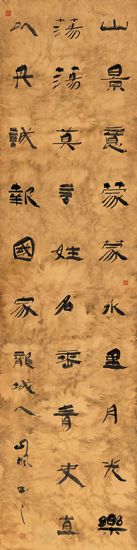 隶书书法。刘山枫作品 隶书书法。刘山枫作品