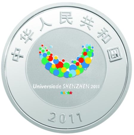 “深圳第26届世界大学生夏季运动会”金银纪念币正面图案
