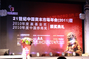 21世纪中国资本市场年会报道
