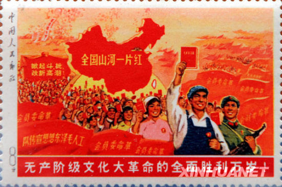 图片说明：1968年《全国山河一片红》邮票