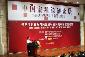 中国宏观经济论坛(2011年中期)