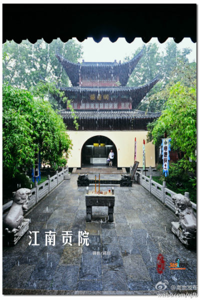 中国最大的科举考场——江南贡院 中国最大的科举考场——江南贡院