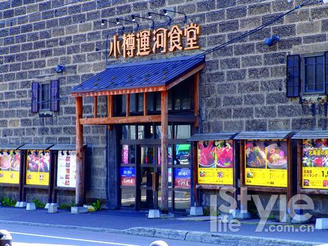 小樽运河食堂 小樽运河食堂