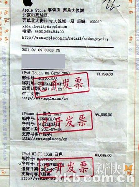 苹果直营店疑售翻新iphone4 _消费也理财-曝光台_新浪财经_新浪网