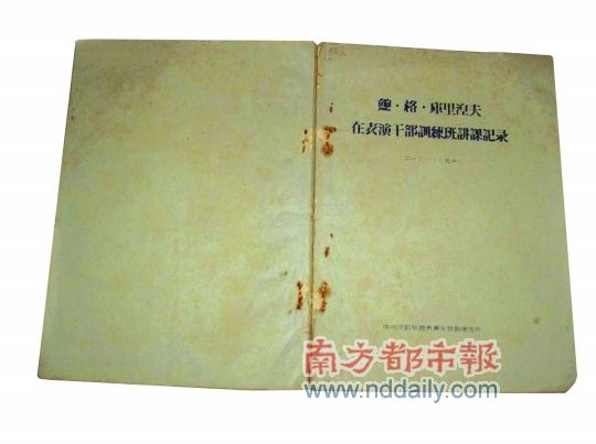 孔夫子旧书网上拍卖的库里涅夫《在表演干部训练班讲课记录》。 孔夫子旧书网上拍卖的库里涅夫《在表演干部训练班讲课记录》。