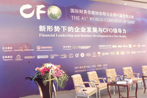 国际财联第41届世界大会在北京举行