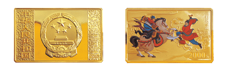 《水浒传》彩色金银纪念币