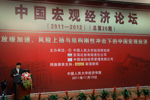 中国宏观经济论坛(2011-2012)召开
