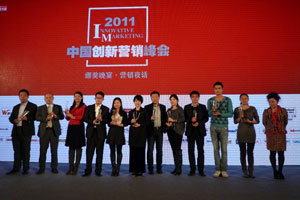 2011年度创新营销案例奖颁奖