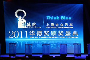 2011华德奖颁奖典礼图文报道