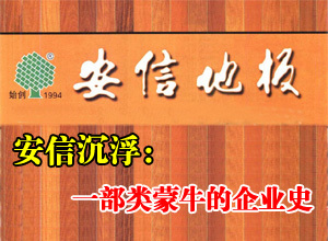 一部类蒙牛的企业史
