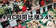 4�·�CPIͬ������3.4%